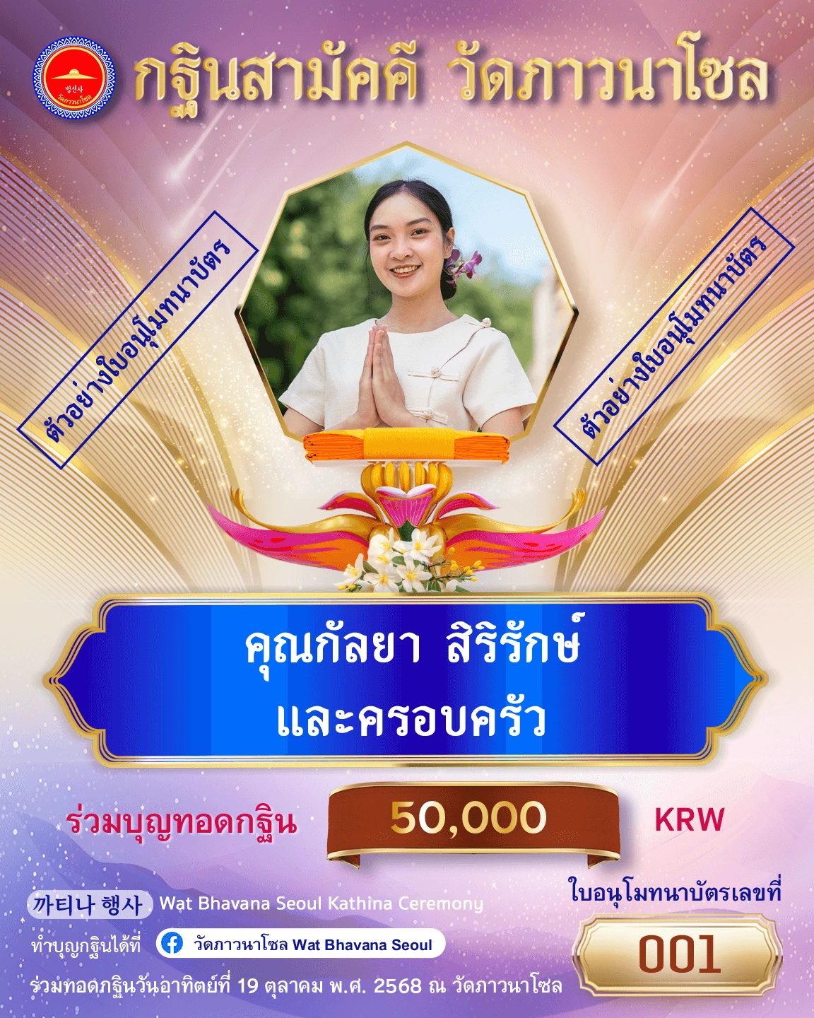 ใบอนุโมทนาบัตร